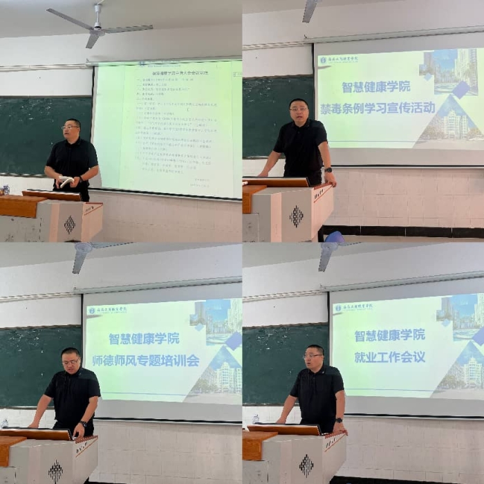 统一思想·凝聚共识—智慧健康学院召开全院教职工大会