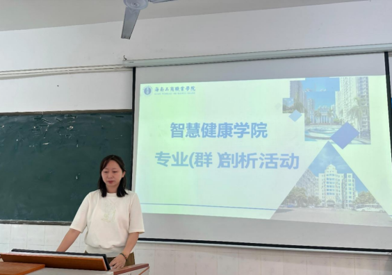 精准剖析，聚力迎评  —智慧健康学院开展专业（群）剖析活动   