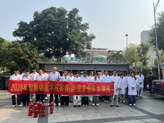 消防安全|提升应急能力 守护校园安全，智慧健康学院开展实训室安全应急演练