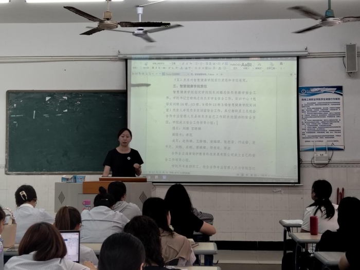 管理育人|智慧健康学院召开安全工作会议 以安全管理夯实育人根基