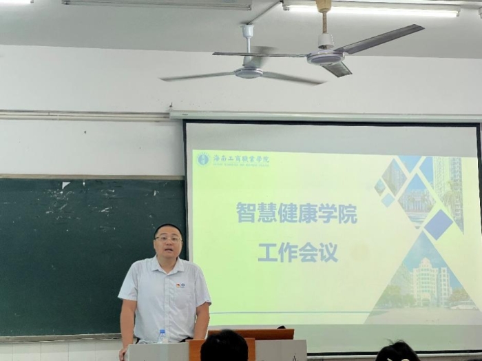 三全育人|筑牢育人根基 聚力师资成长—智慧健康学院召开全体教师工作会议