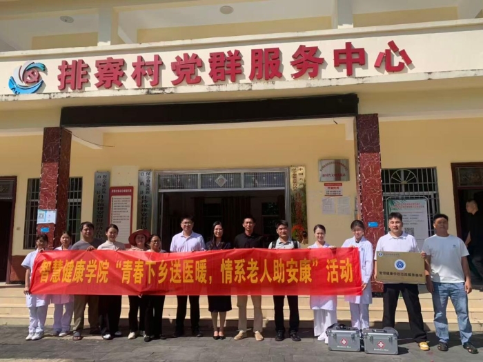 社会实践｜思政铸魂深耕乡土 医疗聚力精准帮扶— 智慧健康学院开展乡村公益定点帮扶志愿服务活动