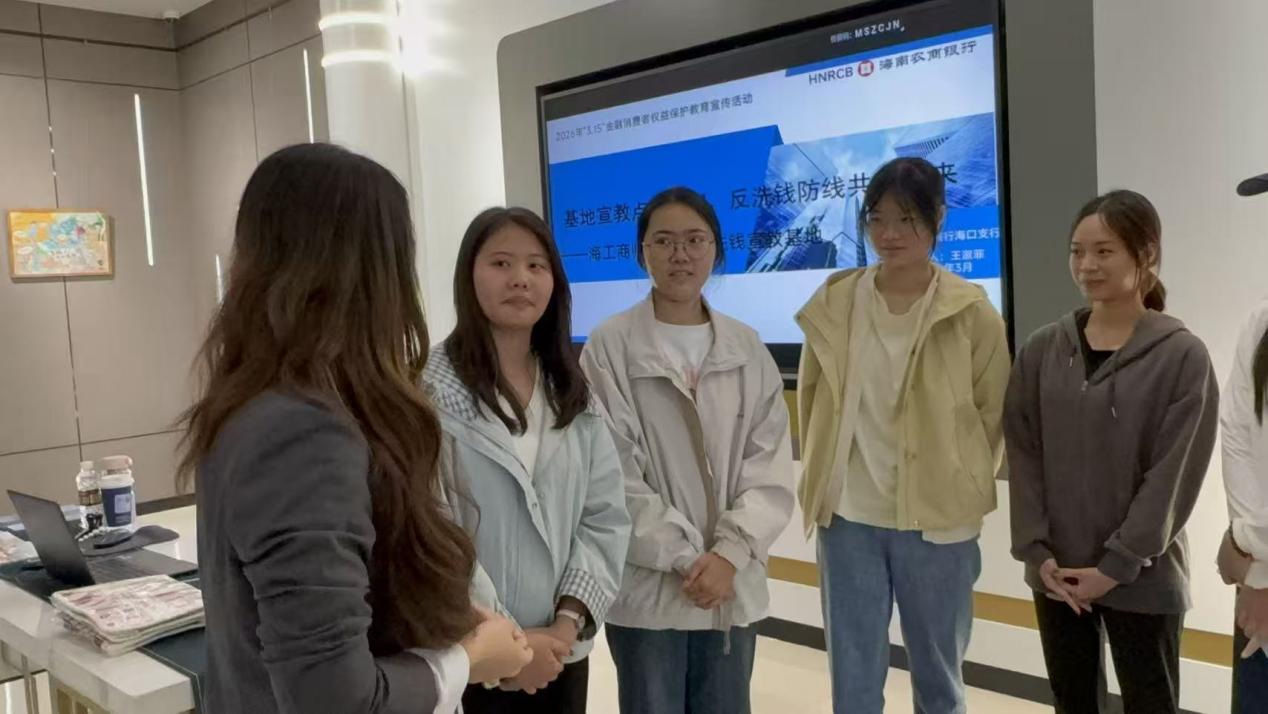 【三全育人】｜“清朗金融网络，守护安心消费”—我校辅导员带领学生走进海南农商银行开展反诈宣传实践